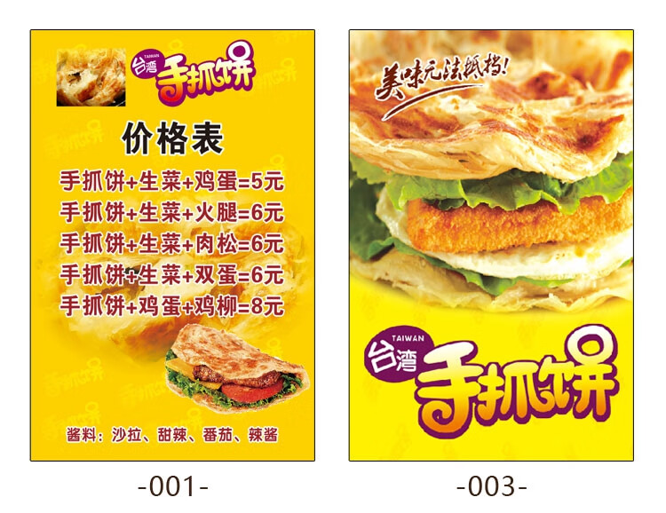 天南兄弟(tnbrothers) 手抓饼价格表图片海报定制美食小吃推车价目表