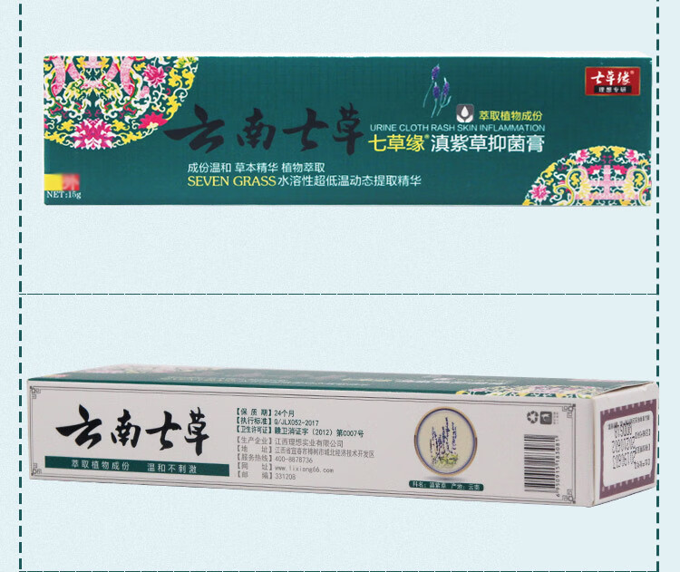 云南七草七草缘滇紫草膏紫草膏15g膏1支