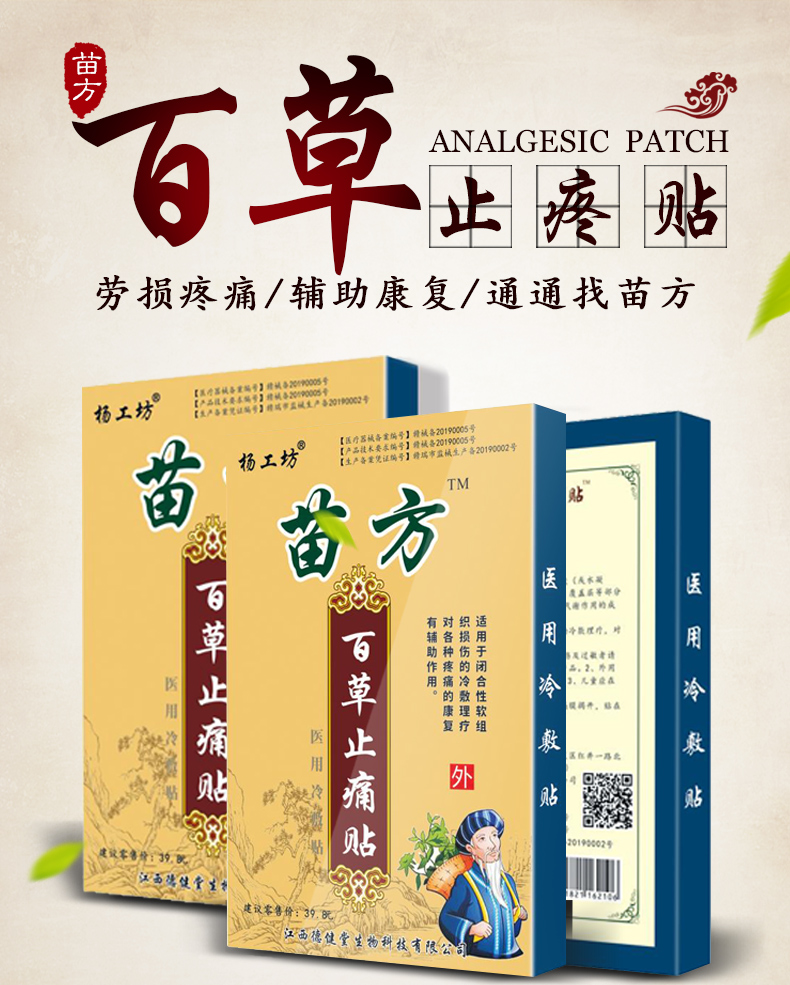 20盒装苗方百草贴腰椎盘突出贴膏风湿类关节痛专用腰疼贴简拉阁止teng