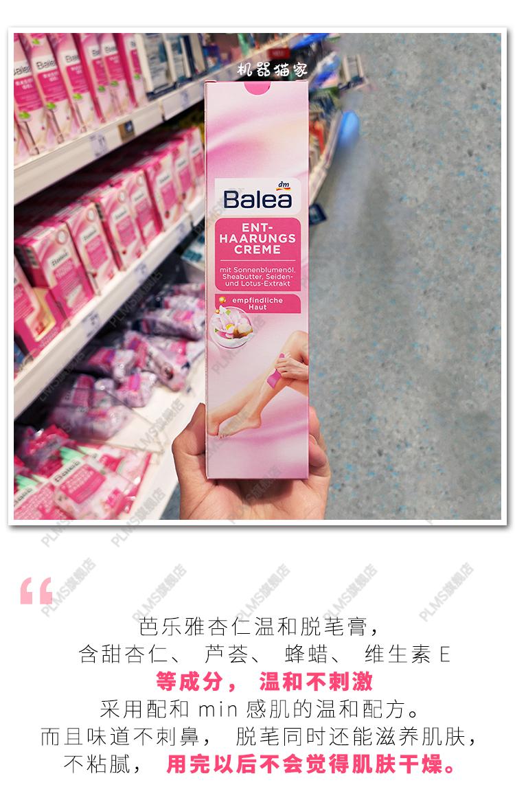 芭乐雅杏仁油脱毛膏保税balea芭乐雅杏仁油脱毛膏温和无刺激低敏腋毛