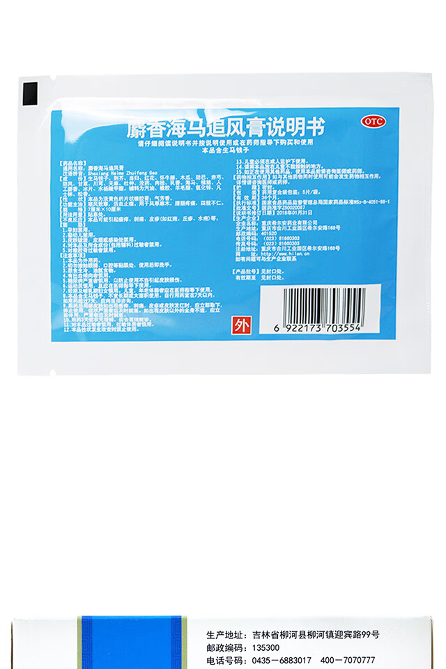 希尔安麝香海马追风膏5贴活血止痛驱风腰腿疼痛追风止痛膏 3盒【图片