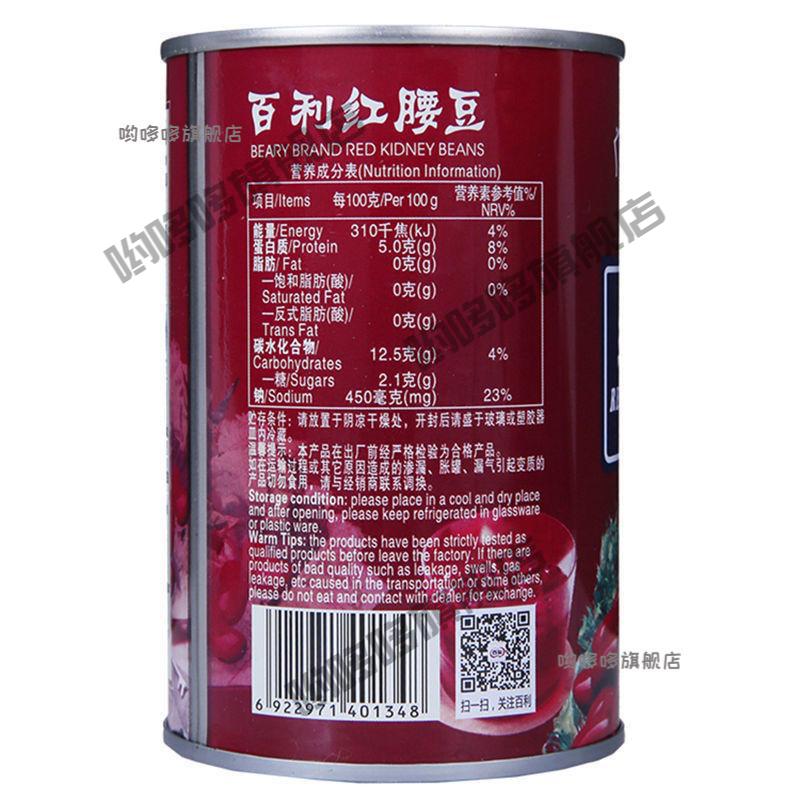 百利红腰豆三角豆罐头即食沙拉鹰嘴豆西餐配料烘焙原料红芸豆二罐红腰