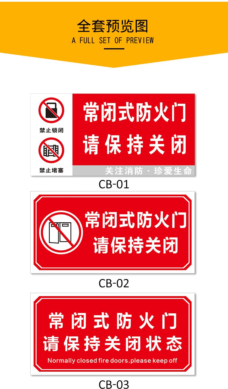 常闭式门标识牌贴纸消防安全标识牌警示牌门设施提示贴纸常闭式门请