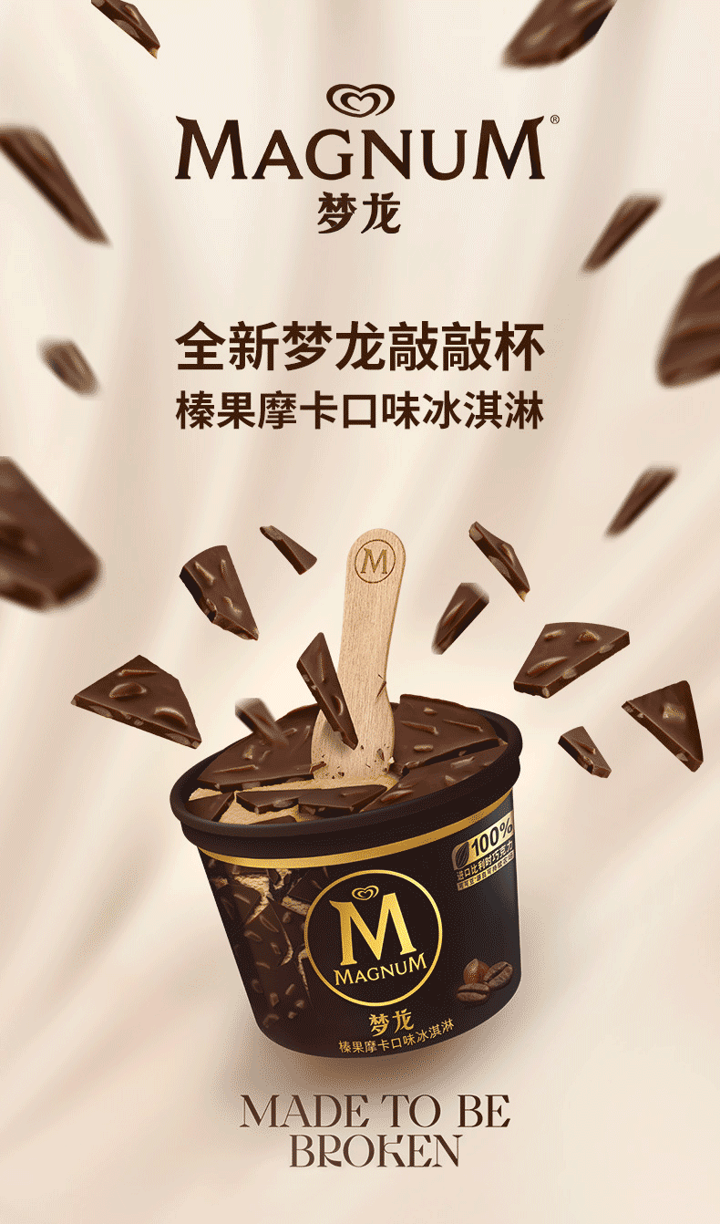 新口味和路雪梦龙敲敲杯香草坚果榛果摩卡冰淇淋雪糕69g1杯混搭6杯