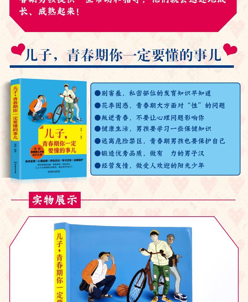 《青春期男孩性教育书籍 儿子青春期你一定要懂的事 青少年男生教育