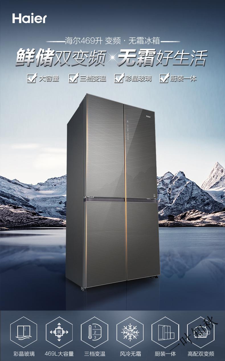 家电焕新haier海尔无霜冰箱十字对开门469升变频风冷无霜大容量家用电