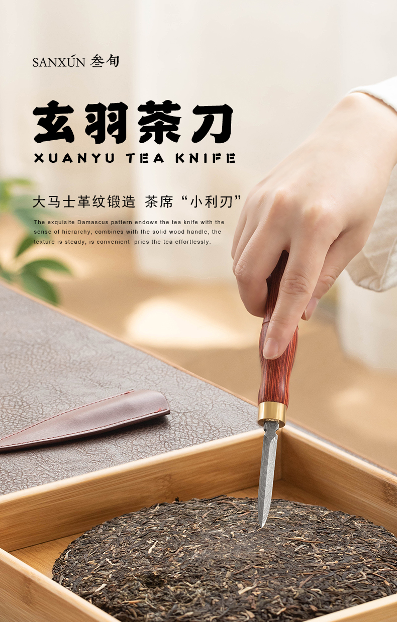 叁旬玄羽茶刀茶针手工实木大马士革钢普洱撬茶刀功夫茶具零配件家用茶