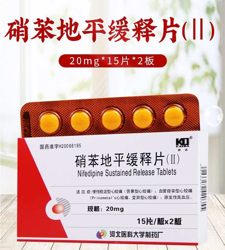 kd/凯达 硝苯地平缓释片(Ⅱ) 20mg*15片*2板 1盒【图片 价格 品牌