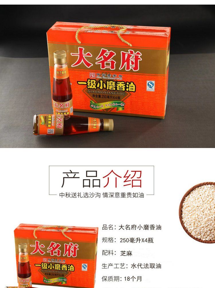 大名府小磨香油纯芝麻大名府特产邯郸老字一级芝麻油送礼品盒初榨黑