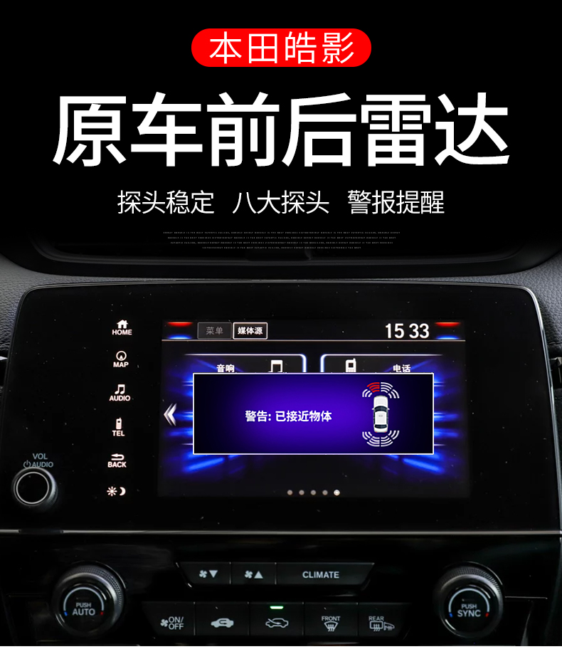 适用于适用于本田皓影倒车雷达原厂crv前后8探头雷达原车高配前雷达