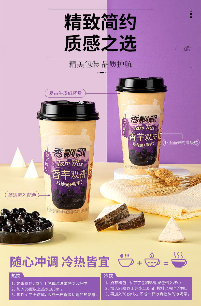 京品严选香飘飘抹茶双拼香飘飘奶茶黑糖双拼香芋豆乳抹茶双拼杯装珍珠