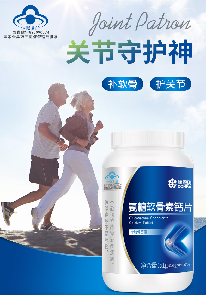 素加钙片60粒3中老年人腿抽筋腰腿疼骨质疏松筠康美堂氨糖软骨素3瓶