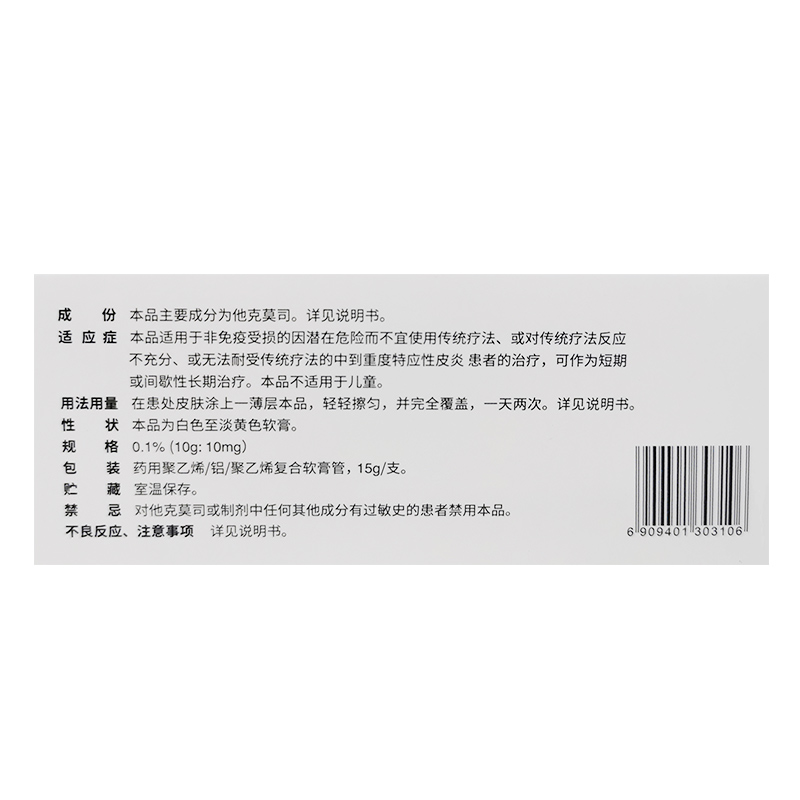 丽芙 他克莫司软膏 15g/支 中到重度特应性皮炎的患者治疗 5盒装 