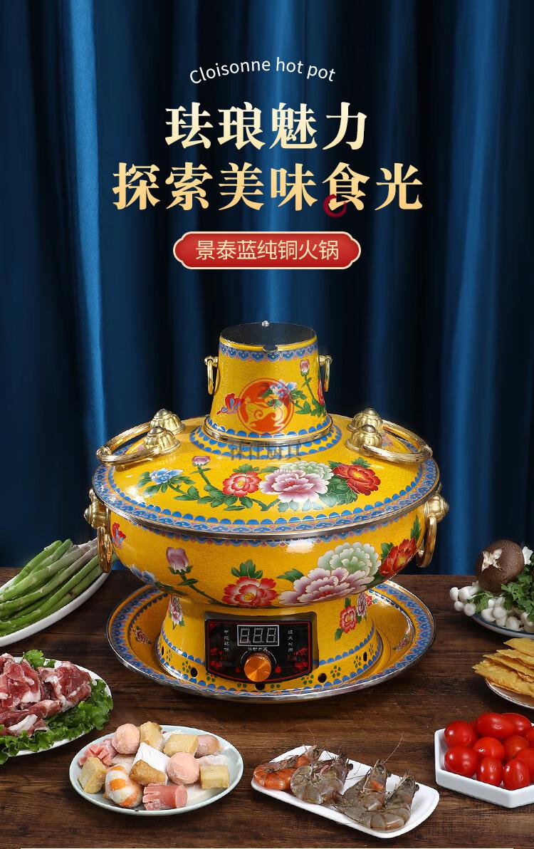 云佧【旗舰自营】景泰蓝火锅电碳两用 景泰蓝铜火锅加厚插电铜锅老