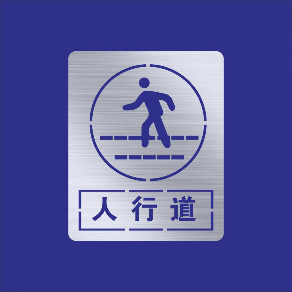 自行非机动车道单车道无障碍残疾人轮椅通道人行通喷漆模板镂空单车板