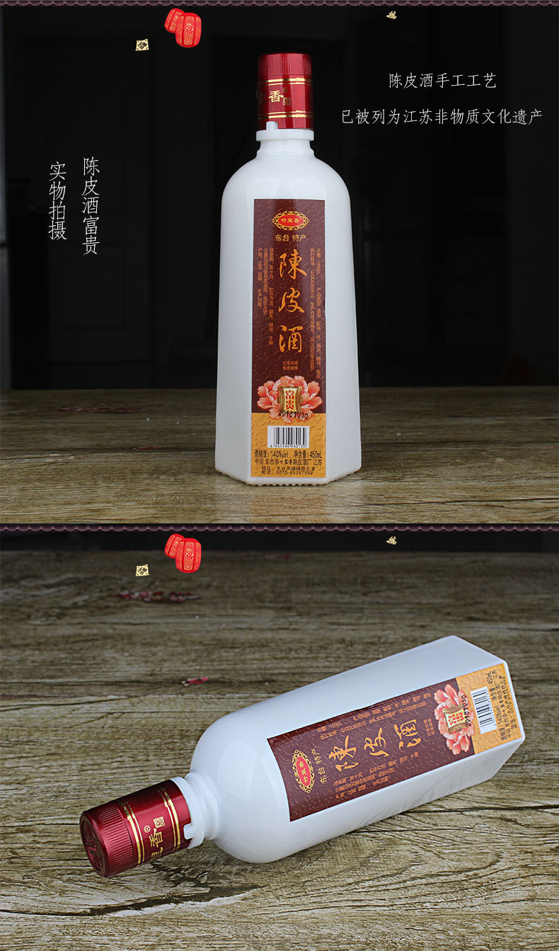 6瓶装东台特产陈皮酒富贵14度450ml6瓶甜型糯米黄酒450ml6瓶