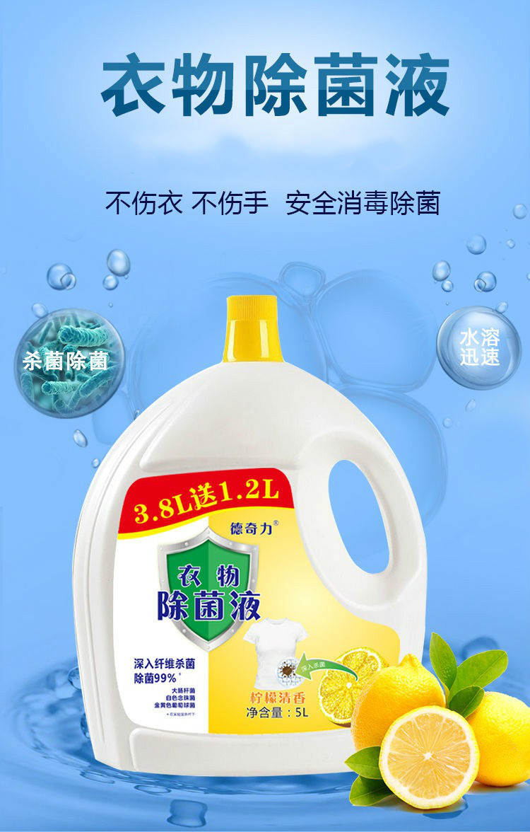 衣物除菌液消毒液洗衣服家用宠物室内玩具消毒水薰衣草香2500ml免洗