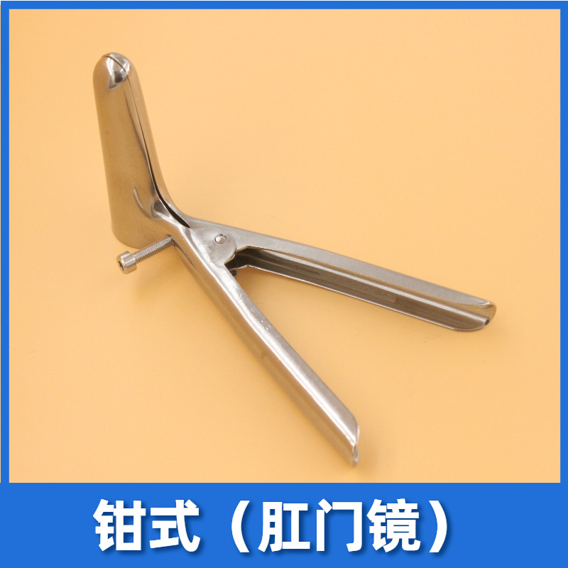 不锈钢肛门镜 医用扩肛器钳式扩肛镜喇叭口肛门窥镜 肛肠科检查镜窥器