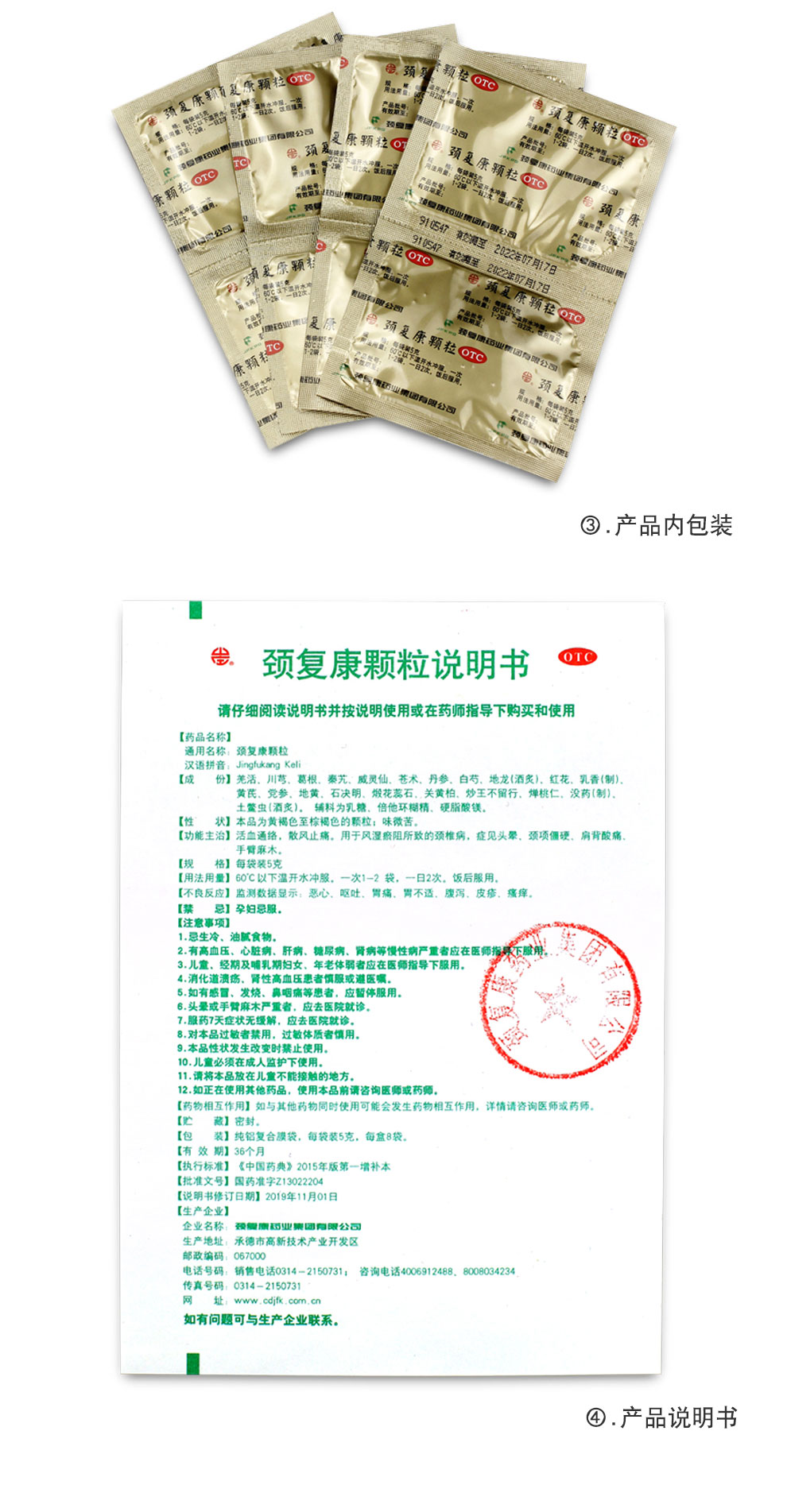 颈复康 颈复康颗粒 5g*8袋/盒 颈椎病 手臂麻木 头晕 活血通络 散风