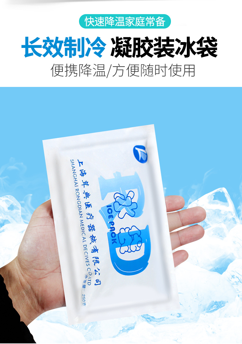 10袋医用冰袋250g家用学生降温退烧术后冷敷冰包反复用敖东100g袋5袋