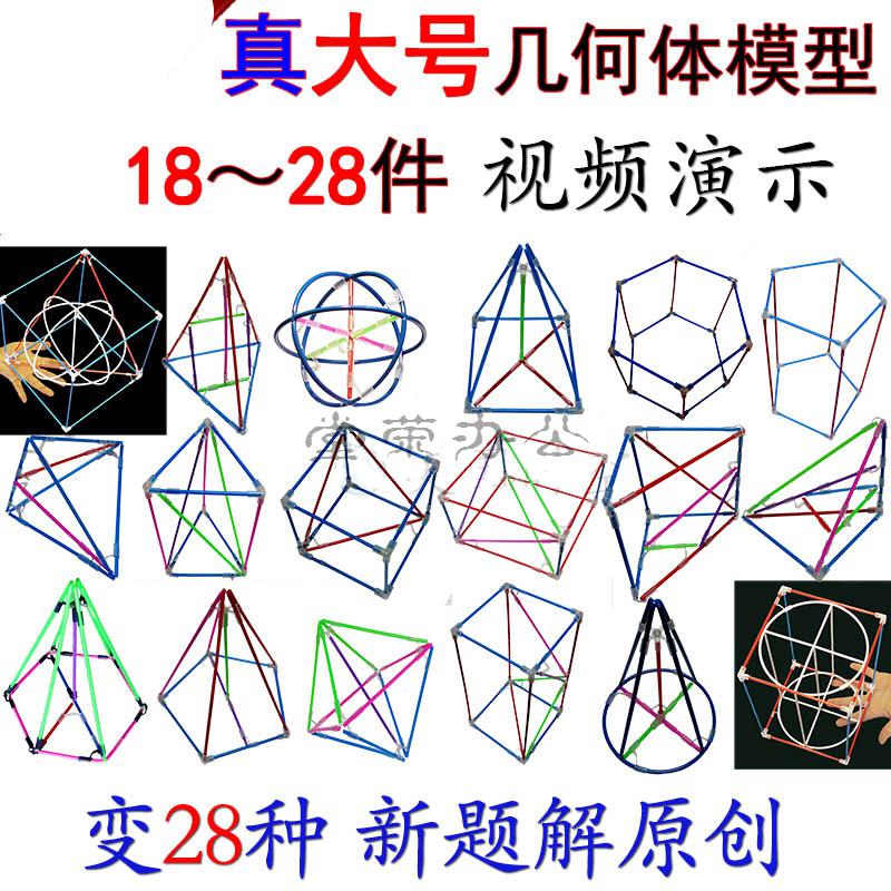 立体几何模型教具18件可拆卸高中28件框架数学题初中教学铁真大号x