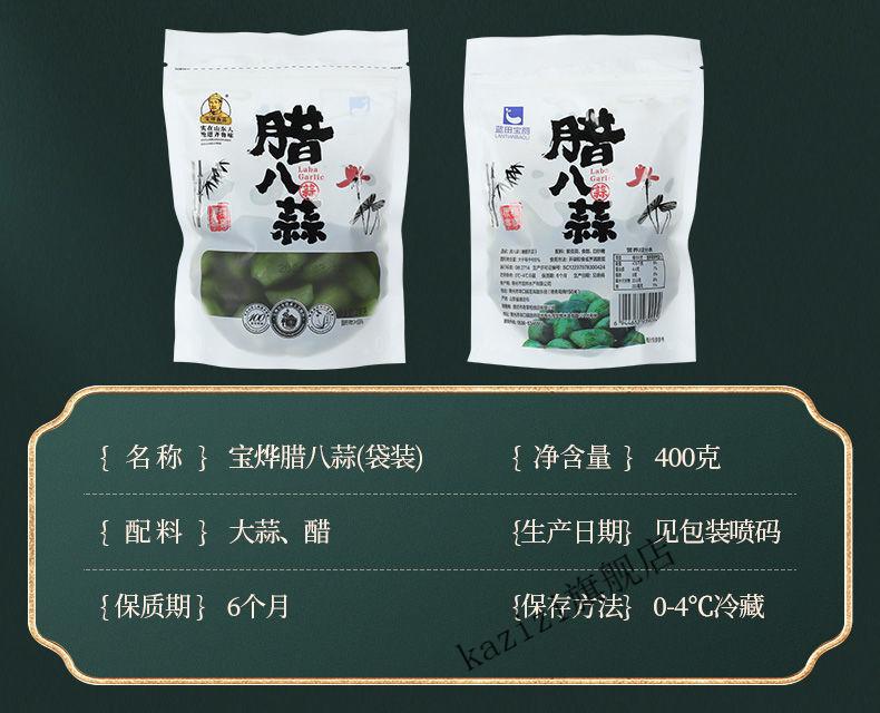 腊八蒜正宗大蒜绿蒜老醋腌制酱油泡蒜山东特产酸辣下饭菜400g老坛泡蒜