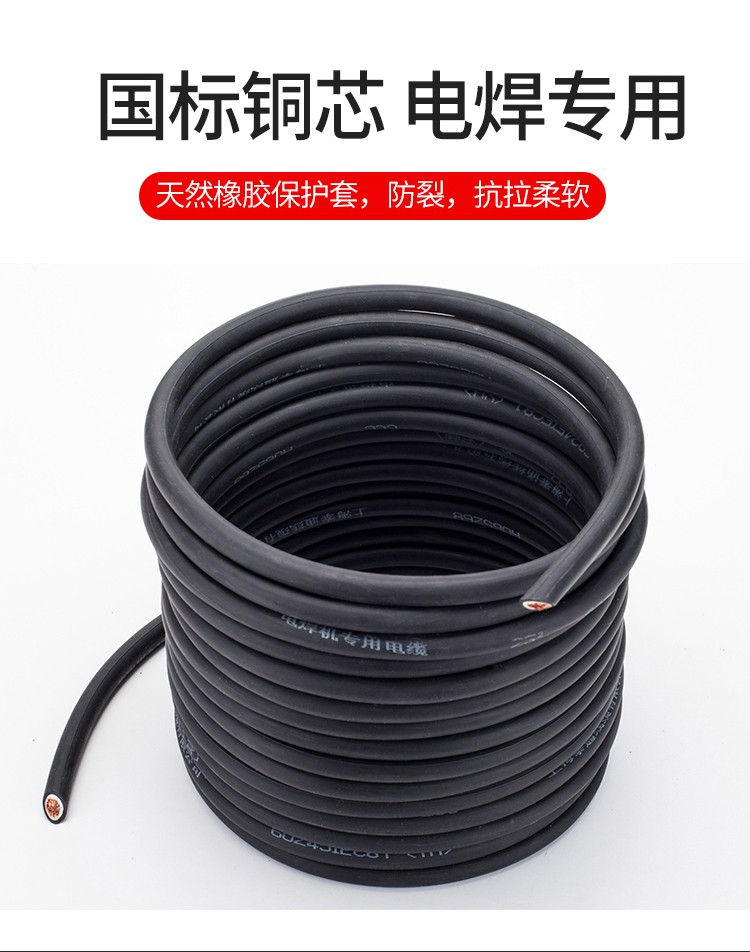 电焊机线电焊线电焊机焊把线国标电缆线1625355070平方纯铜焊把线厂标