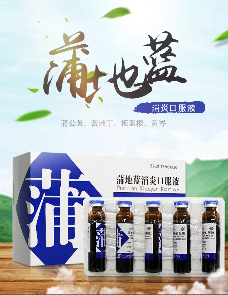 大药房济川药业蒲地蓝消炎口服液10ml10支清热消肿用于扁桃体炎咽喉炎