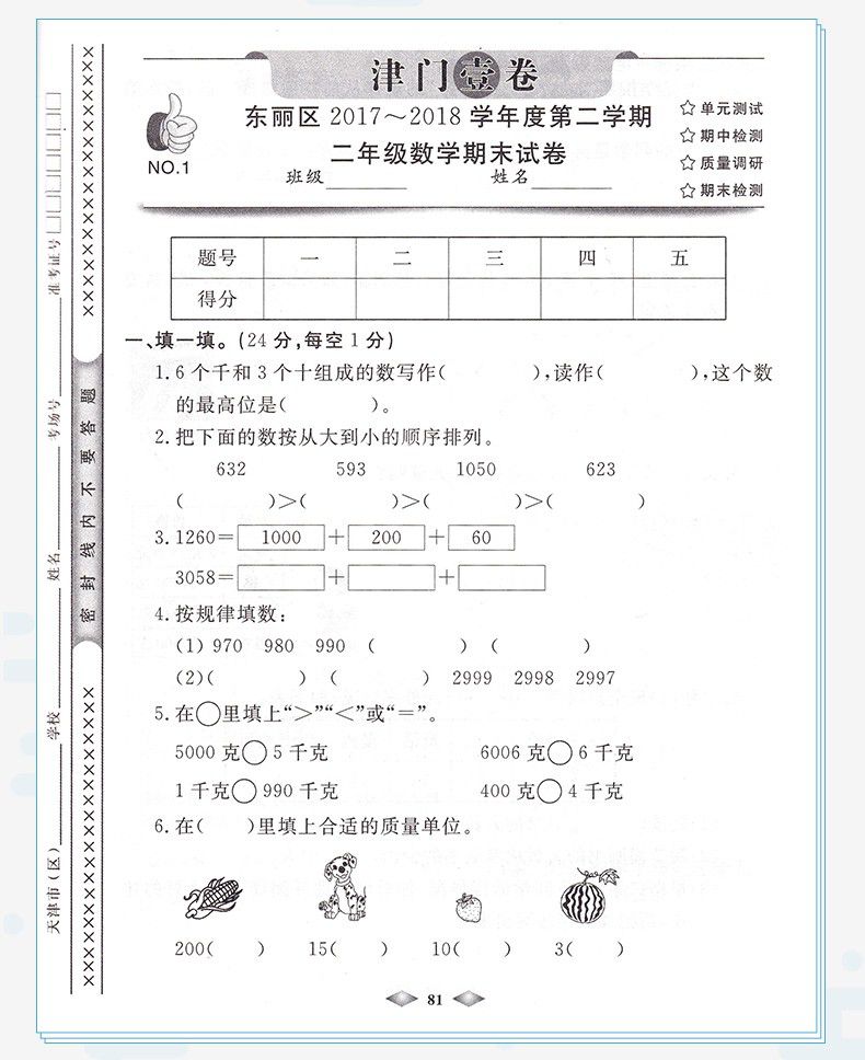 2020版津门壹卷二年级上册下册语文数学人教版rj天津专版二年级小学