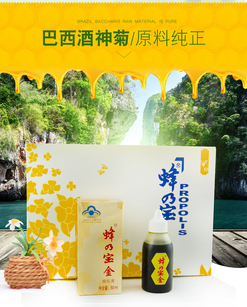 蜂乃宝金 蜂乃宝蜂胶液 50ml/瓶