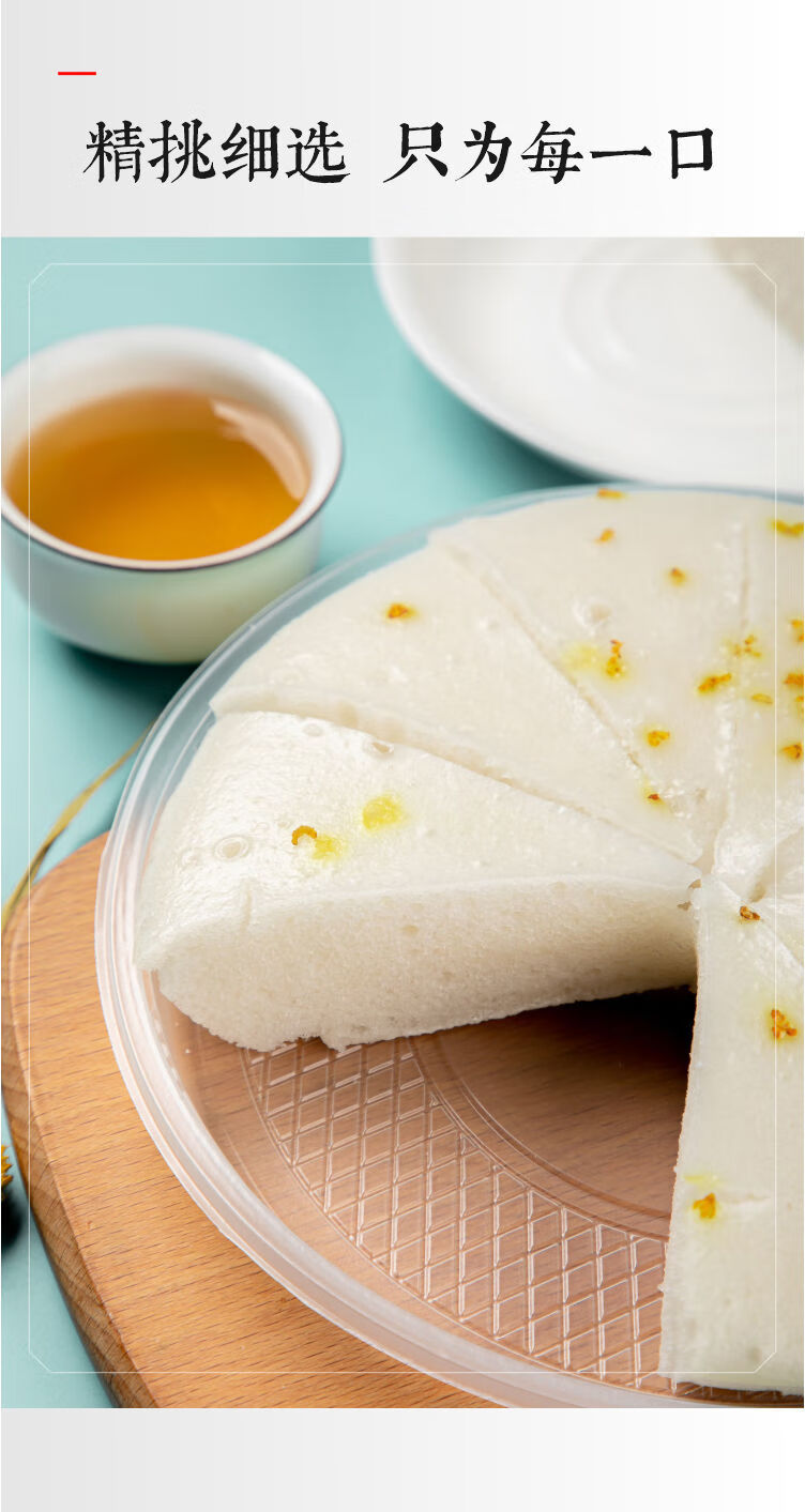 晨臻安井桂花糕免切加热即食蒸煮传统糕点心酒酿米发糕速冻半成品300g