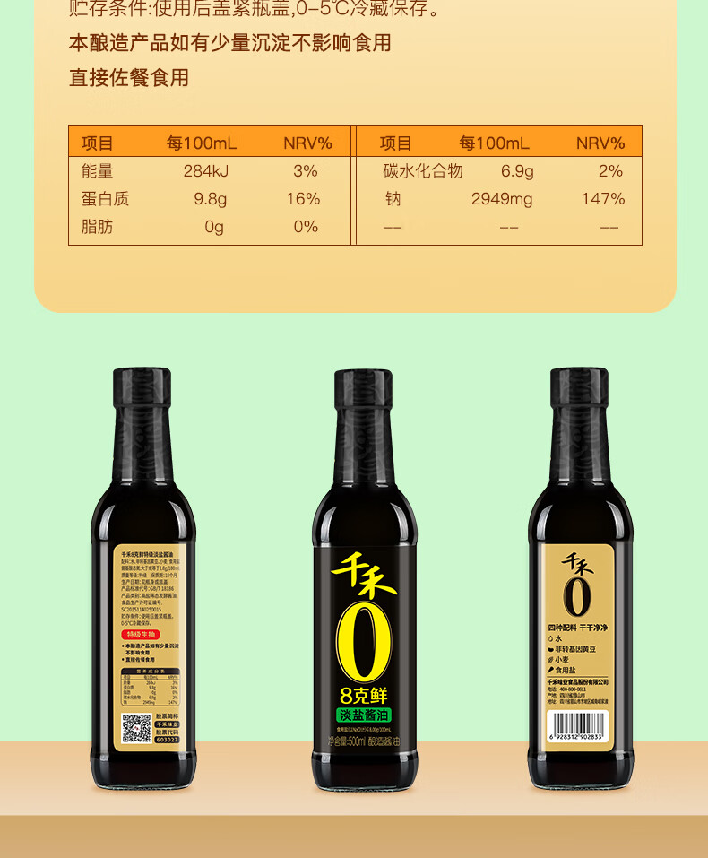 千禾 酱油 8克鲜淡盐酱油500ml-1【图片 价格 品牌 报价】-京东