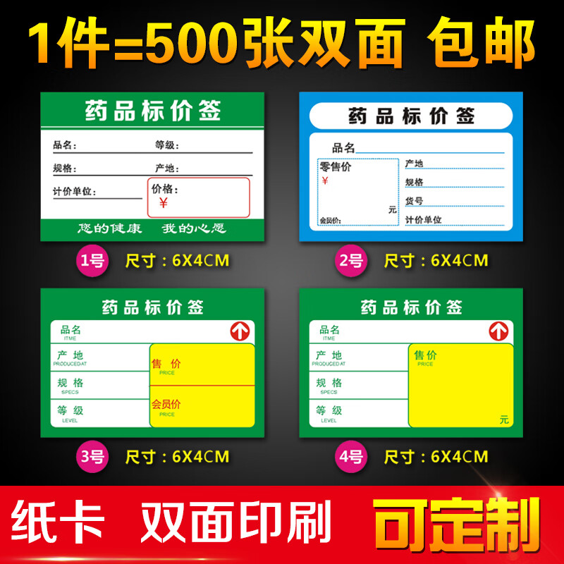 药店标签 价格签 药品标价签 商品标签 标价牌 可定做 物价标签纸