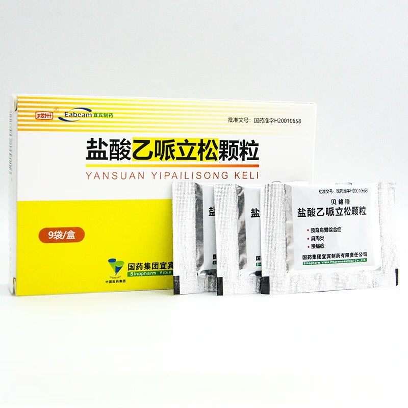 戎州贝格斯盐酸乙哌立松颗粒 50mg*9袋dbh 1盒装【图片 价格 品牌