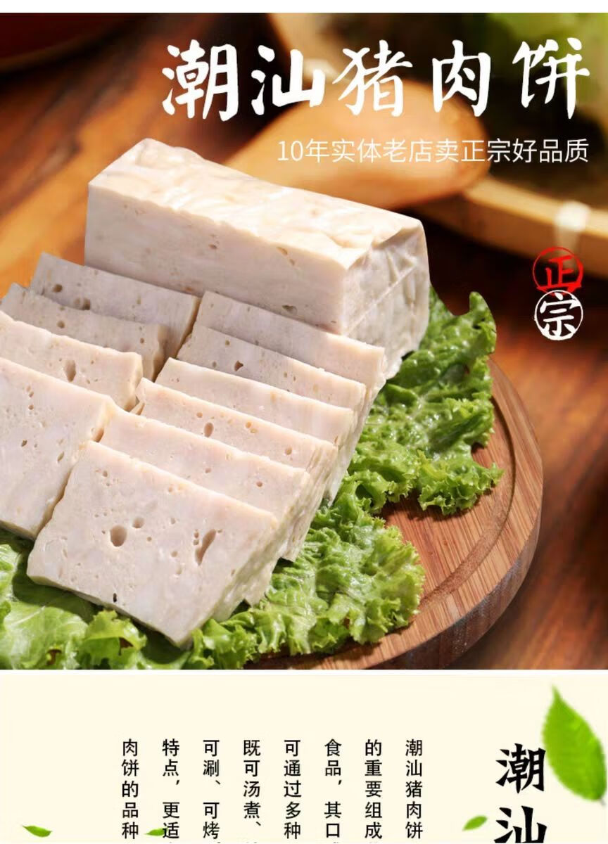 潮汕猪肉饼12斤份潮汕特产猪肉饼猪肉卷猪肉片手工烧烤火锅新鲜食材1