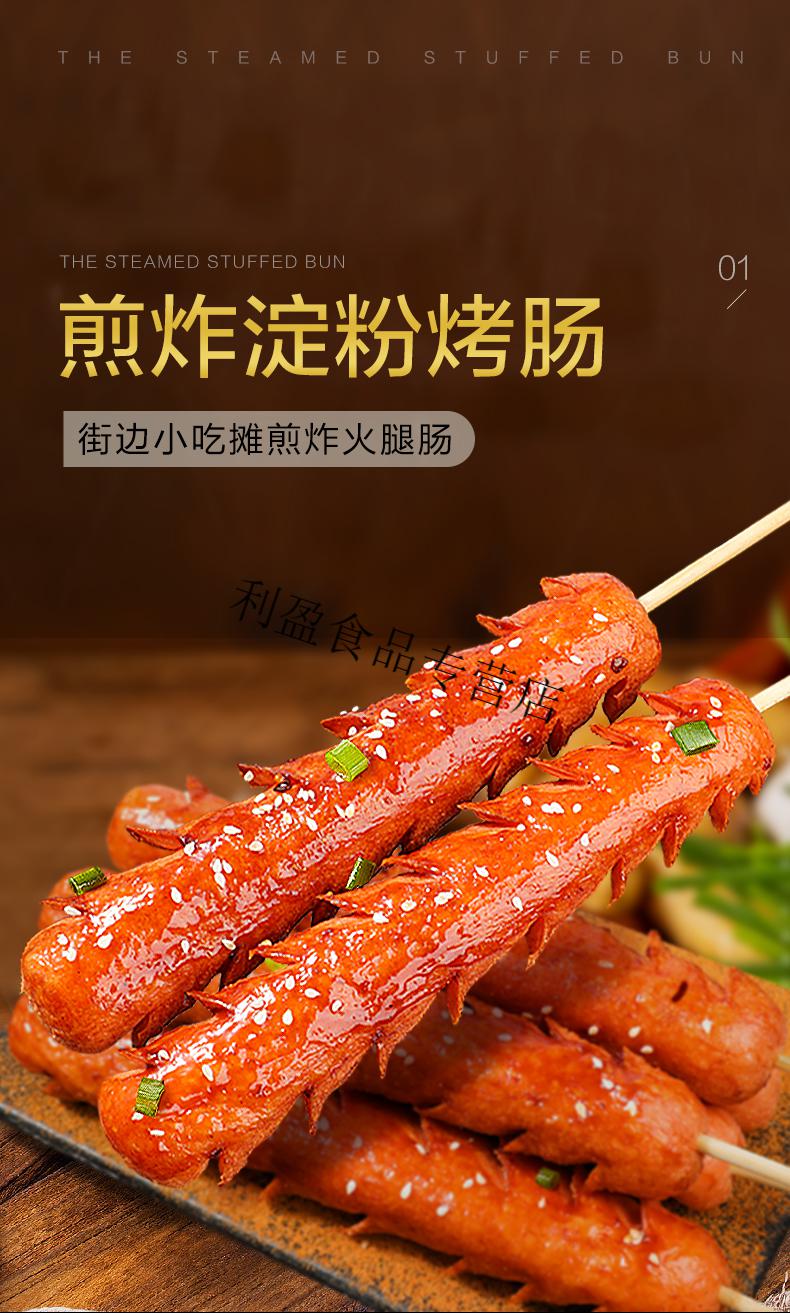 双润淀粉肠路边摊烤肠香煎烤火腿肠面肠烧烤食材油炸夫宇批发商用
