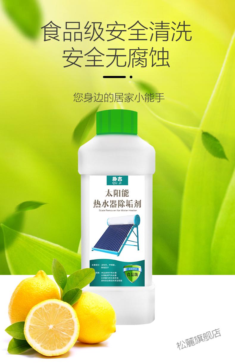 2022新款太阳能清洗专用除垢剂 太阳能热水器清洗剂免拆洗神器水锈