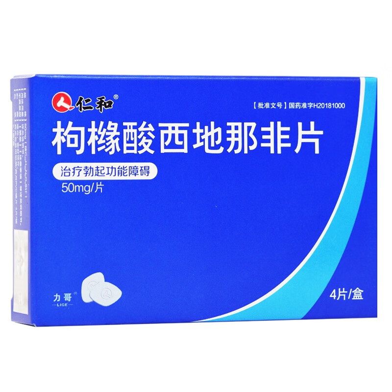 新批号仁和枸橼酸西地那非片力哥50mg4片阳痿早泄壮阳药持久增硬助勃