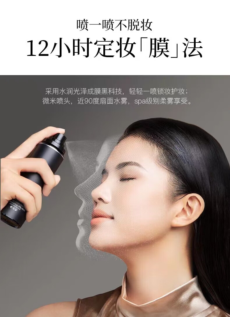 柏瑞美（PRAMY）定妆喷雾持久不脱妆博瑞美定妆喷雾散粉定妆补水保湿控油快速定妆 柔光雾面100ml*2瓶【黑瓶】