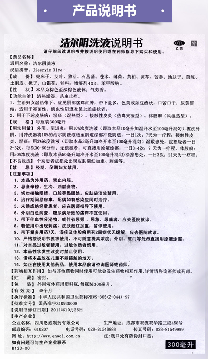 恩威洁尔阴洗液300ml男女通用妇科杀虫炎洗液阴部瘙痒止痒去异味洁儿