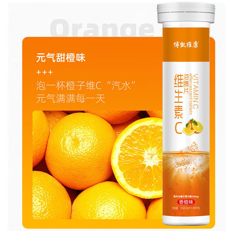 维生素c泡腾片vc饮料水果味维c果汁成人儿童饮料 澳福来 5种口味各