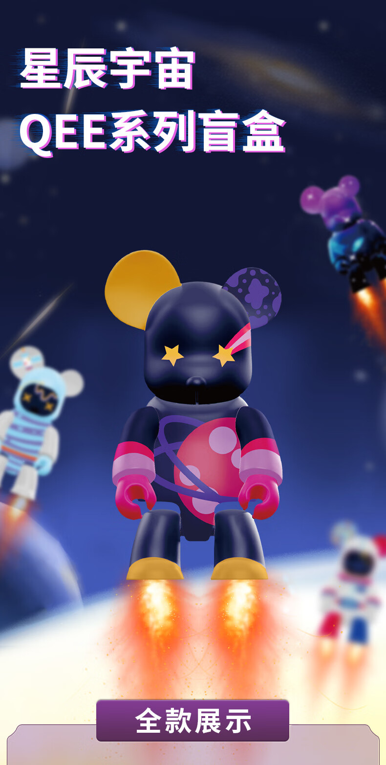 名创优品qee星辰宇宙盲盒公仔网红潮玩熊暴力熊摆件 植绒紫色【图片