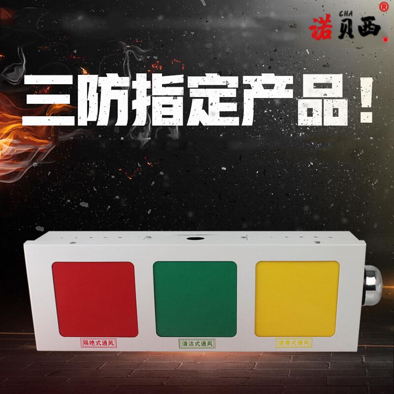 人防三色信号灯箱人防通风方式信号灯箱人防三色灯箱 民防工程 民防