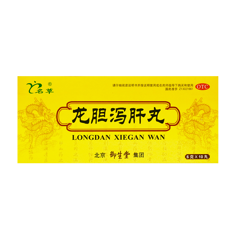 名草 龙胆泻肝丸 6g*10丸/盒清肝胆利湿热 一盒装【图片 价格 品牌