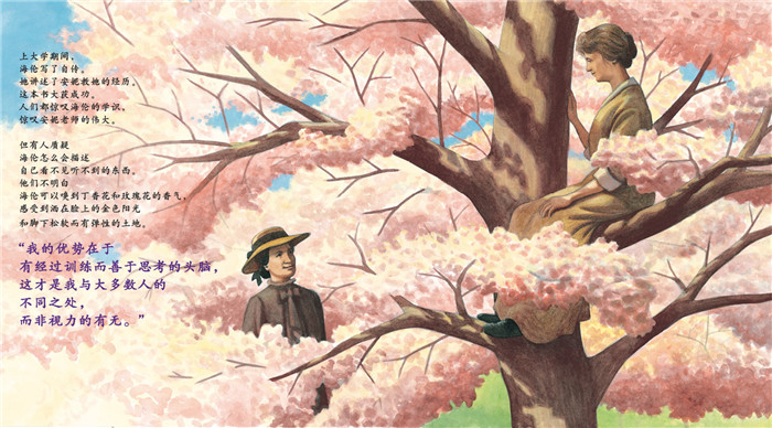 海伦的大世界海伦凯勒的一生启发精选人物传记绘本