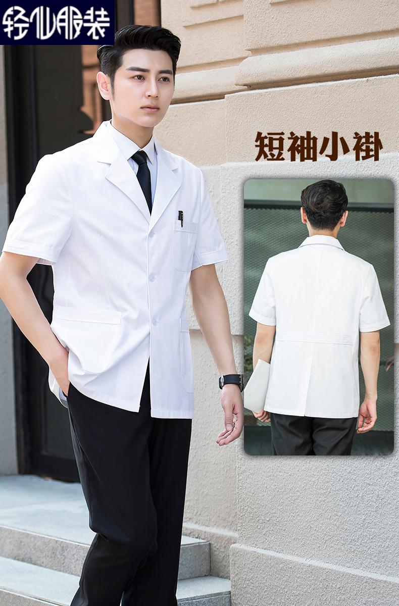 中医理疗师工作服白大褂男短袖医生服理疗按摩小儿推拿师衣服中医馆短