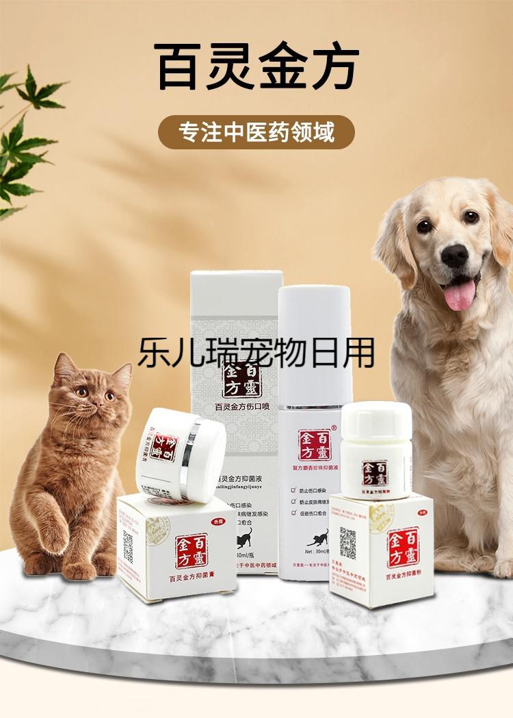 百灵金方膏白及膏宠物狗犬猫外伤口咬伤术后肛门腺炎感染溃烂 百灵