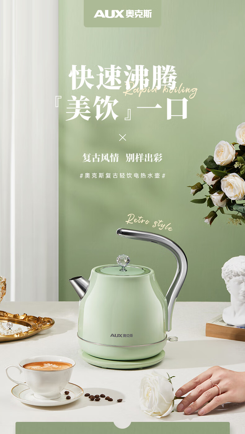 奥克斯aux304不锈钢电水壶热水壶15l大容量电热水壶复古烧水壶浅绿hxa