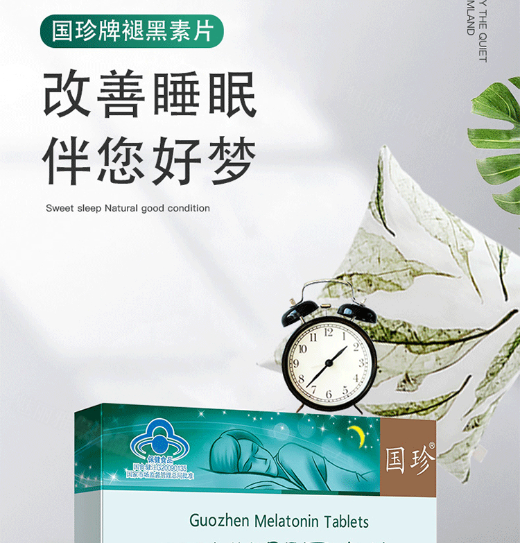 国珍牌褪黑素片原国珍双松片04g36片保健食品一盒装