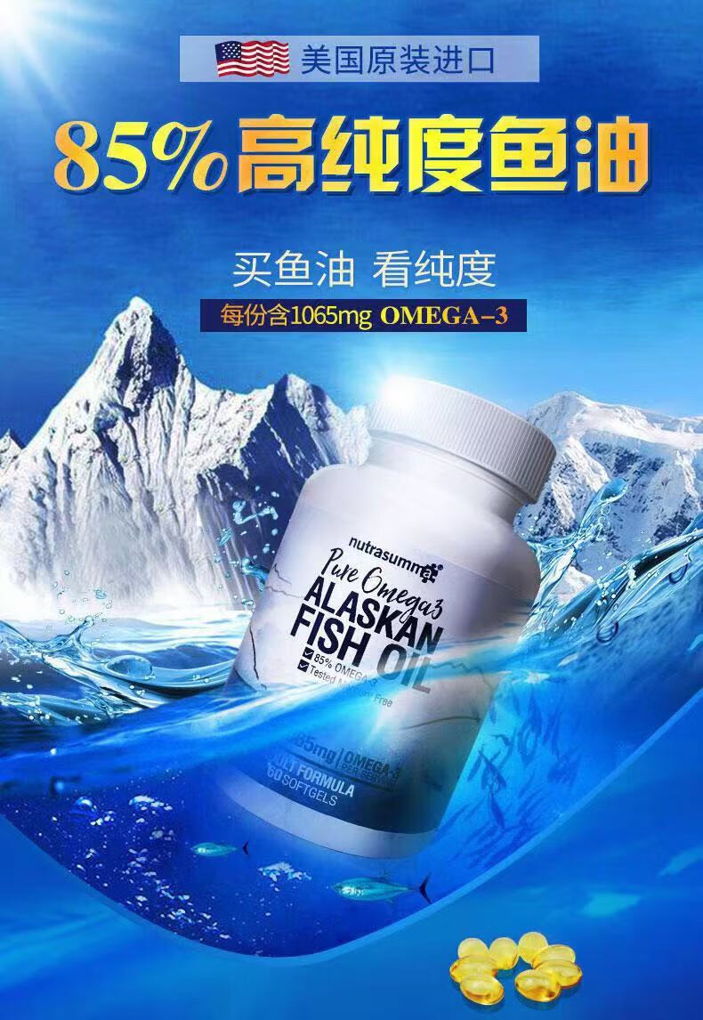 纽特舒玛nutrasumma鱼油高度 omega-3中老年健康礼品好效期【图片